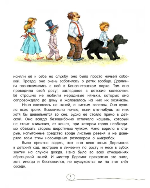 Питер Пэн