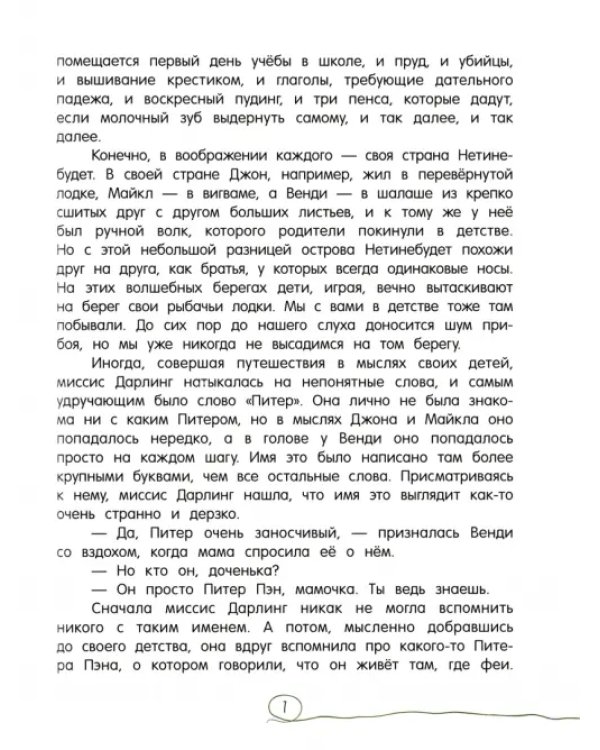 Питер Пэн