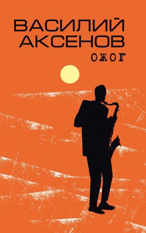 Открытая книга Ожог