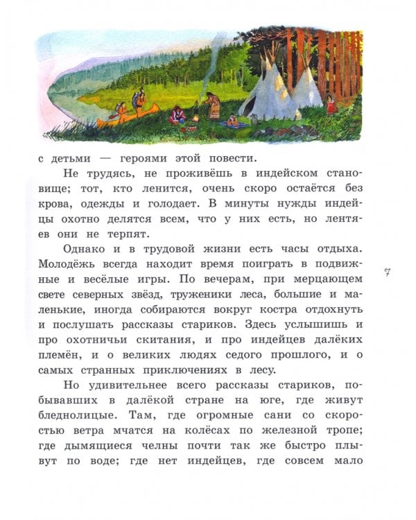 Саджо и ее бобры