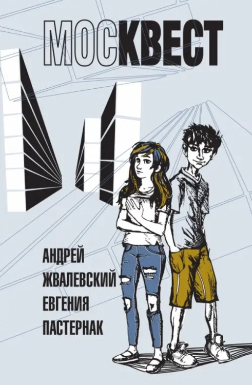 Время - юность! Москвест