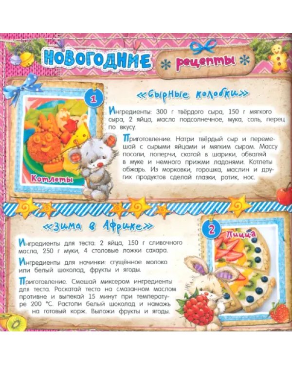 Новогодний дневничок