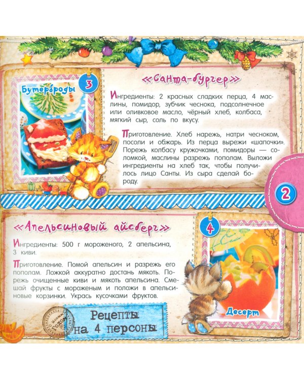 Новогодний дневничок