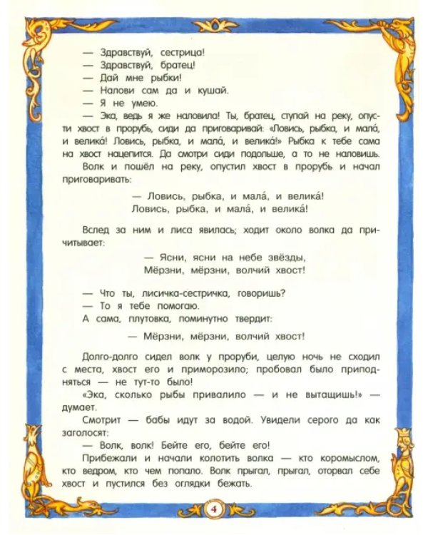 Русские народные сказки