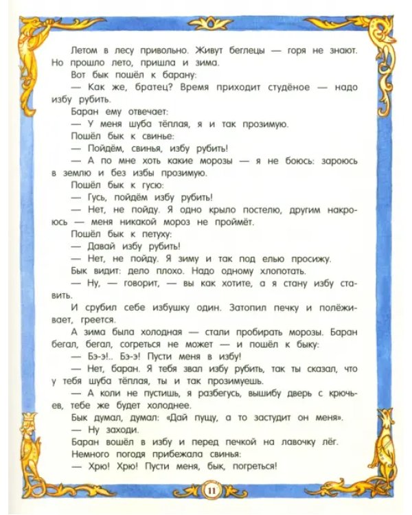 Русские народные сказки