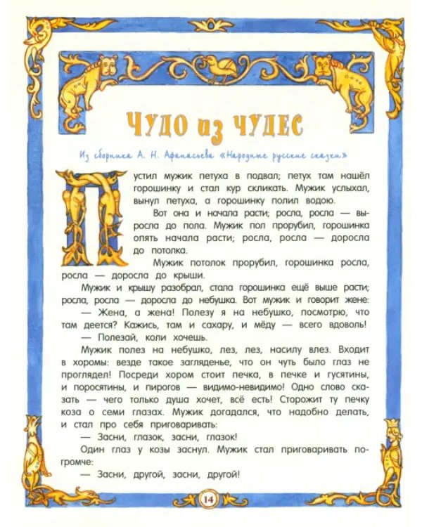 Русские народные сказки