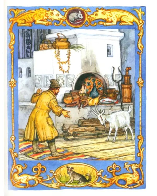 Русские народные сказки