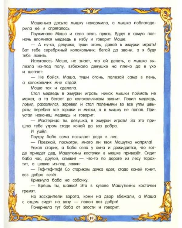 Русские народные сказки