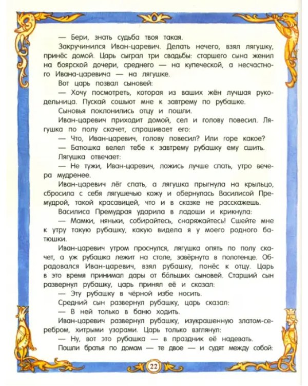 Русские народные сказки