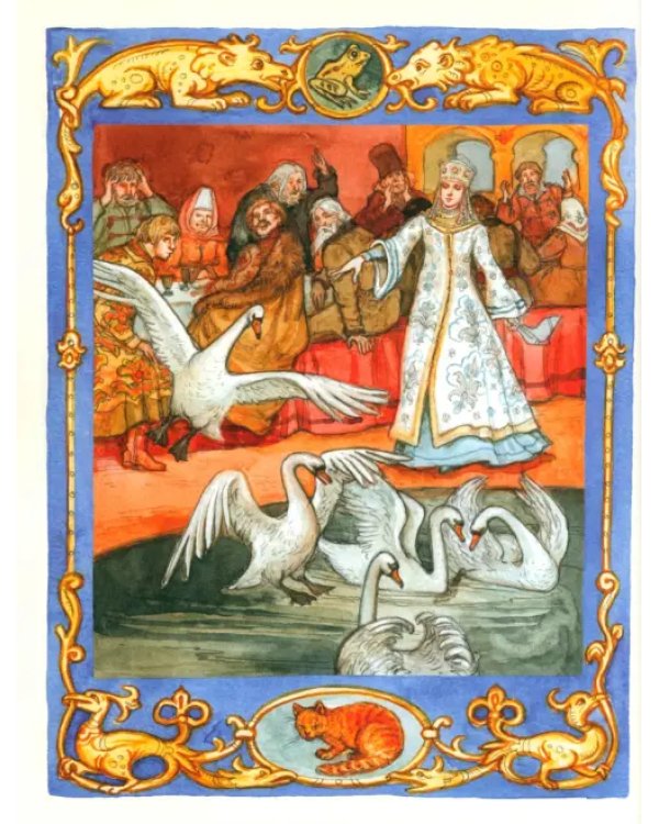 Русские народные сказки