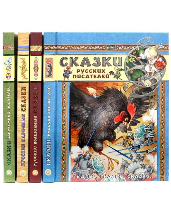 Русские народные сказки