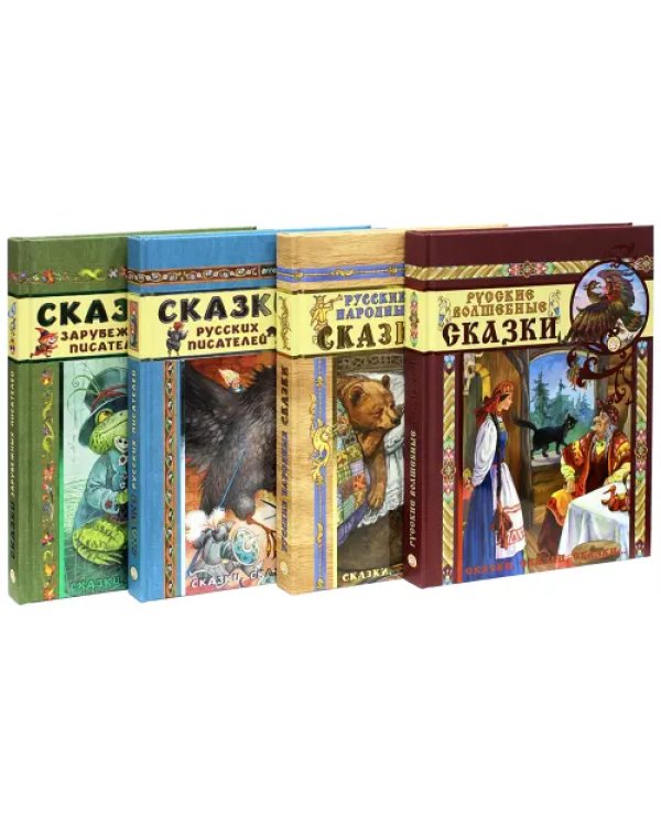 Русские народные сказки