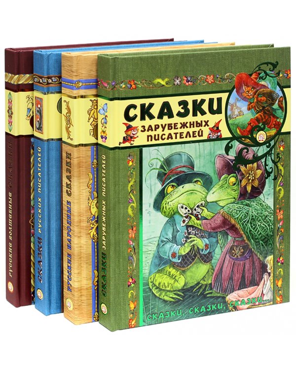 Русские народные сказки