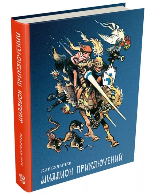 Миллион приключений