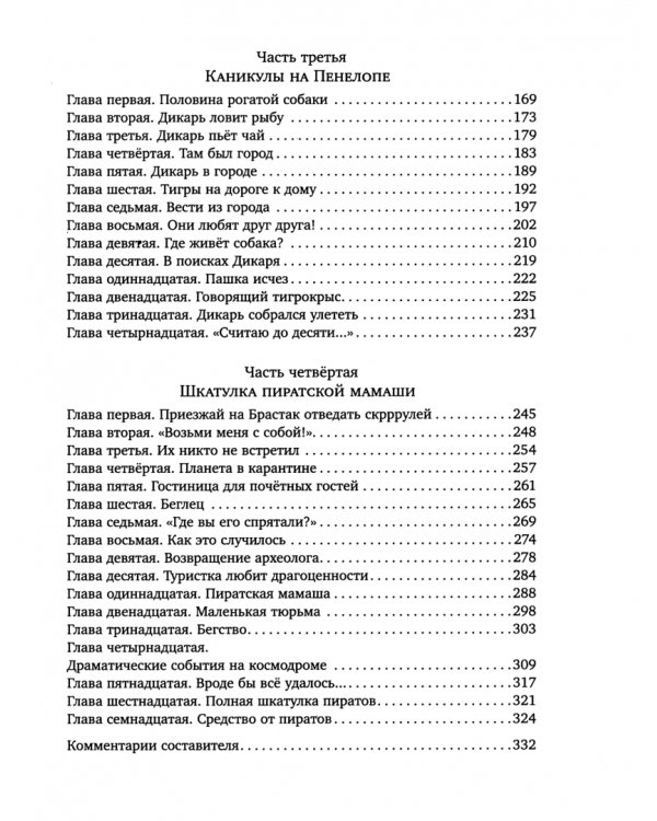 Миллион приключений