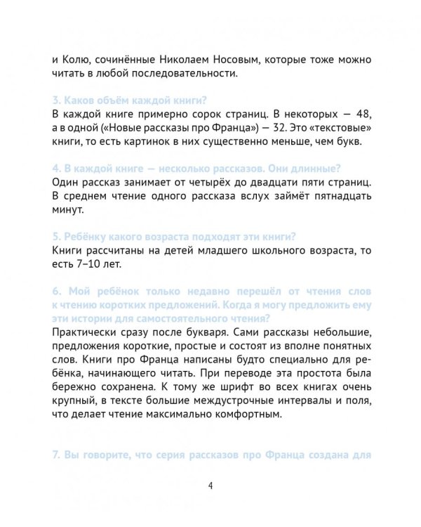 Рассказы про Франца и младенца