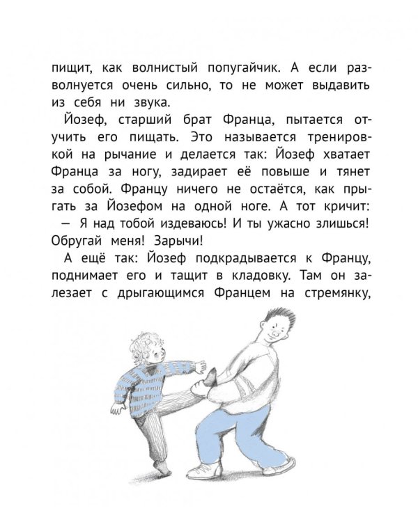 Рассказы про Франца и младенца