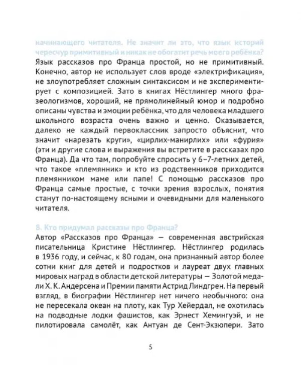 Рассказы про Франца и младенца
