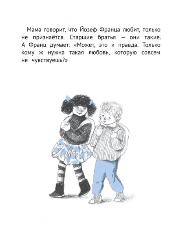 Рассказы про Франца и младенца