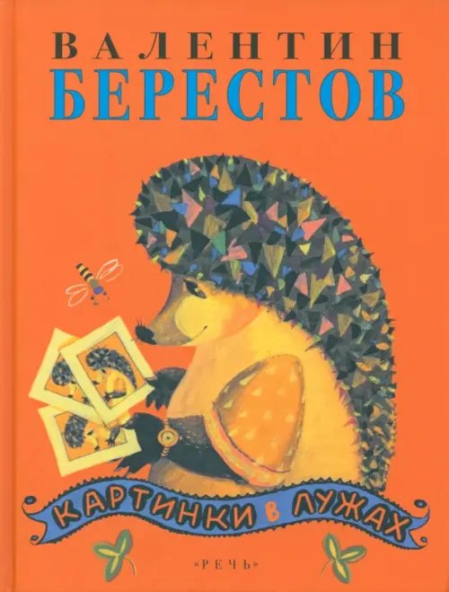 Сказки для детей Картинки в лужах