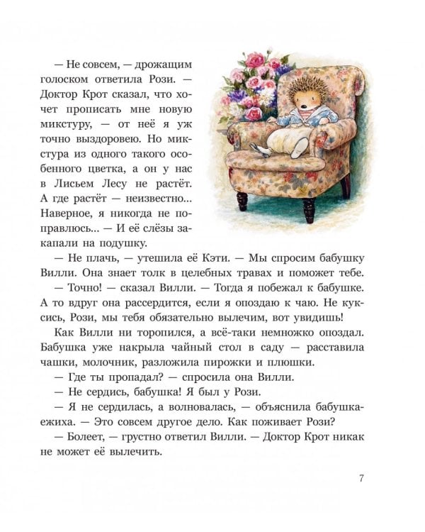 Заколдованная долина