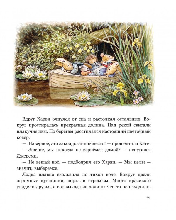 Заколдованная долина