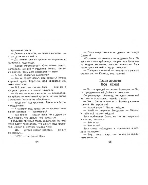 Приключения Васи Куролесова