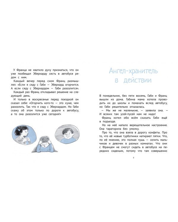 Франц едет с классом за город