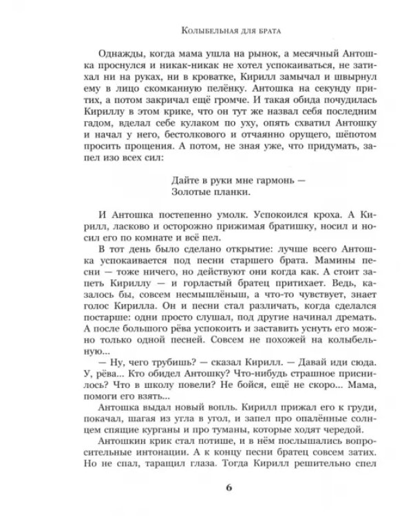 Колыбельная для брата