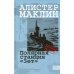 Полярная станция "Зет"