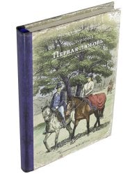 Первая любовь