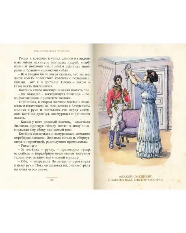 Первая любовь
