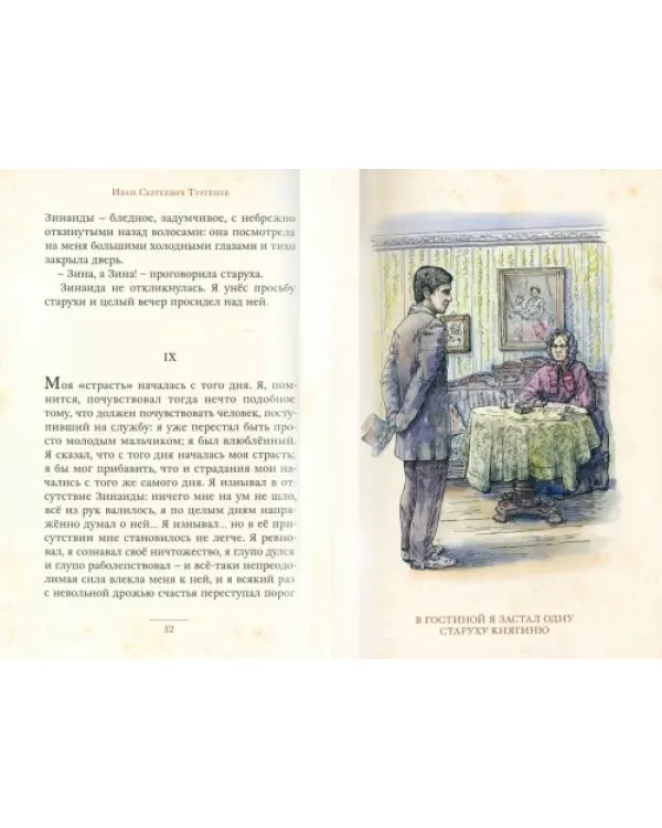 Первая любовь