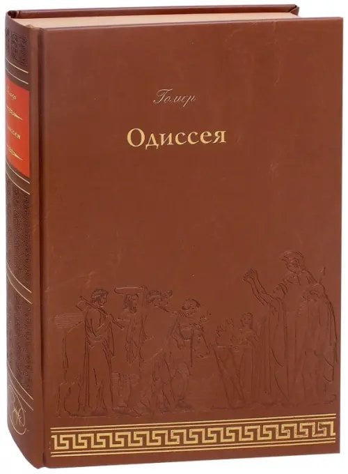 Книжный шкаф Одиссея