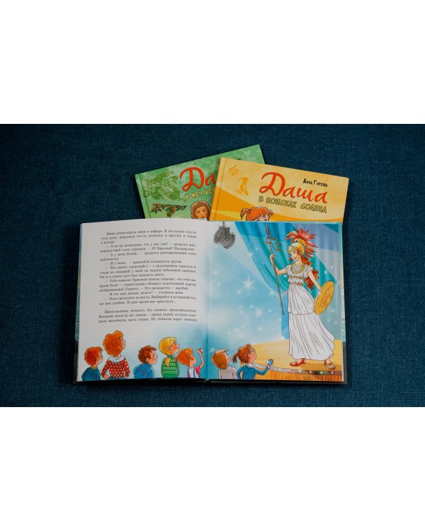 Даша и лабиринт Минотавра