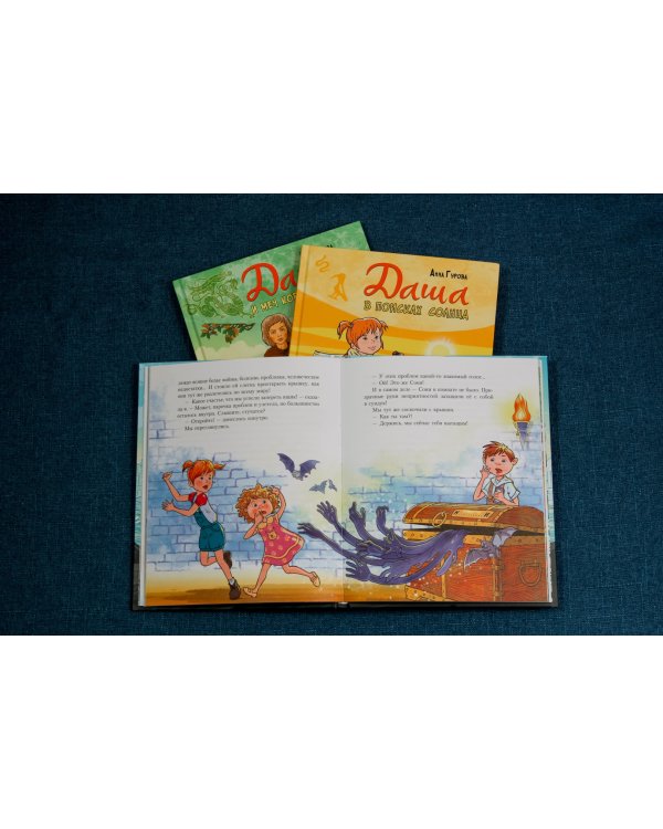 Даша и лабиринт Минотавра