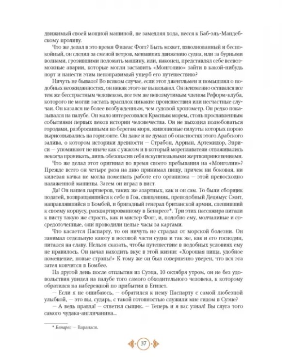 Вокруг света в 80 дней
