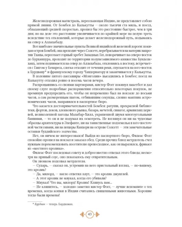 Вокруг света в 80 дней