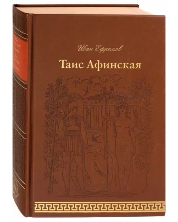 Таис Афинская