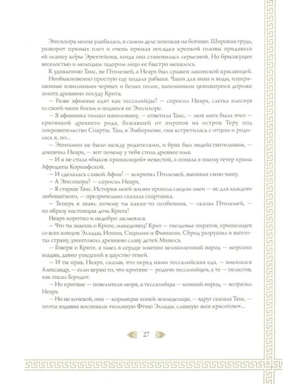 Таис Афинская