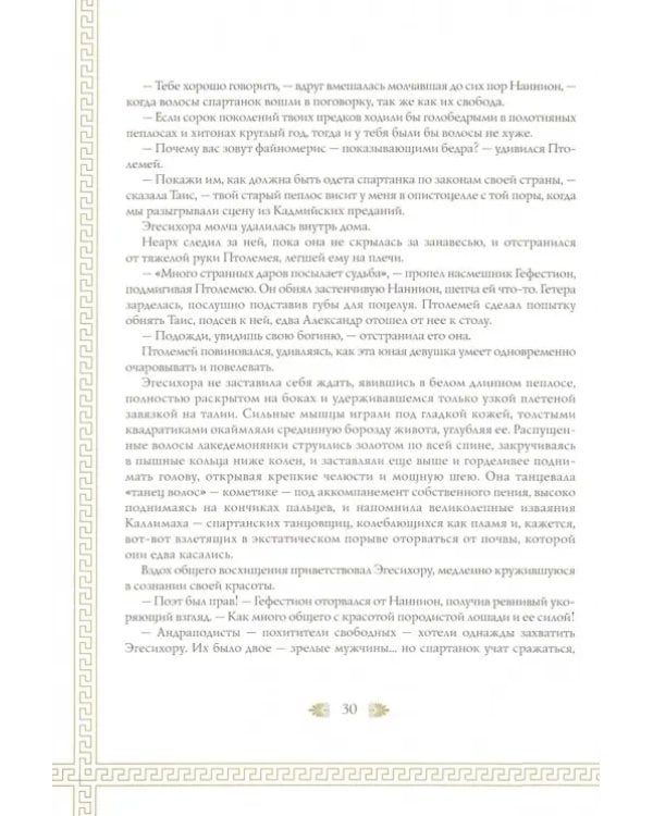 Таис Афинская