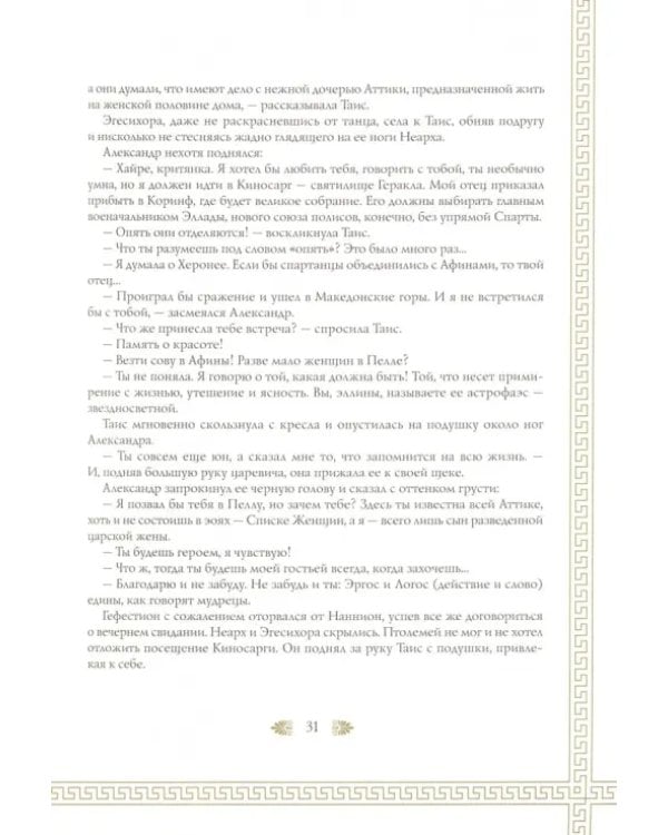 Таис Афинская