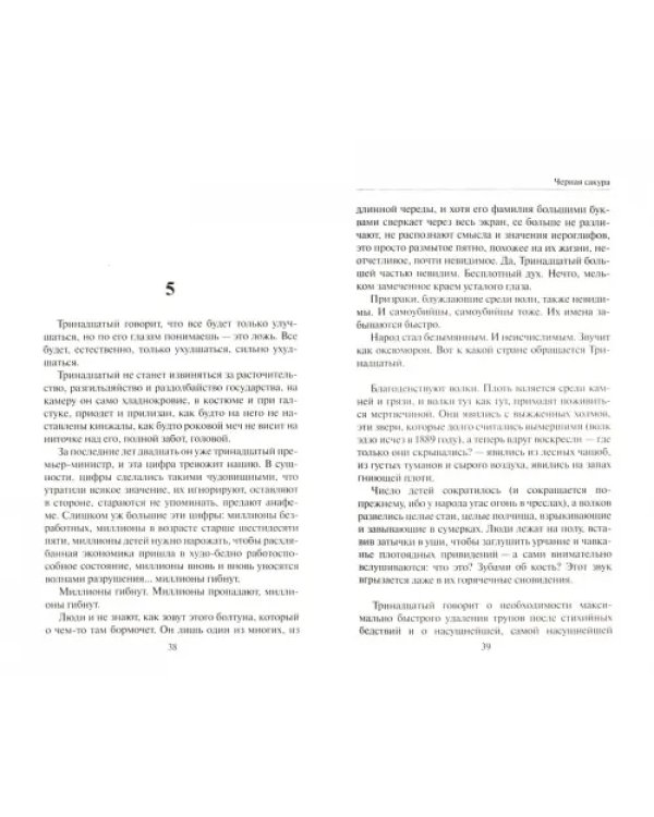 Черная сакура