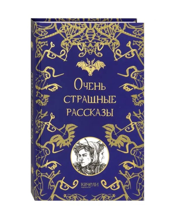 Очень страшные рассказы