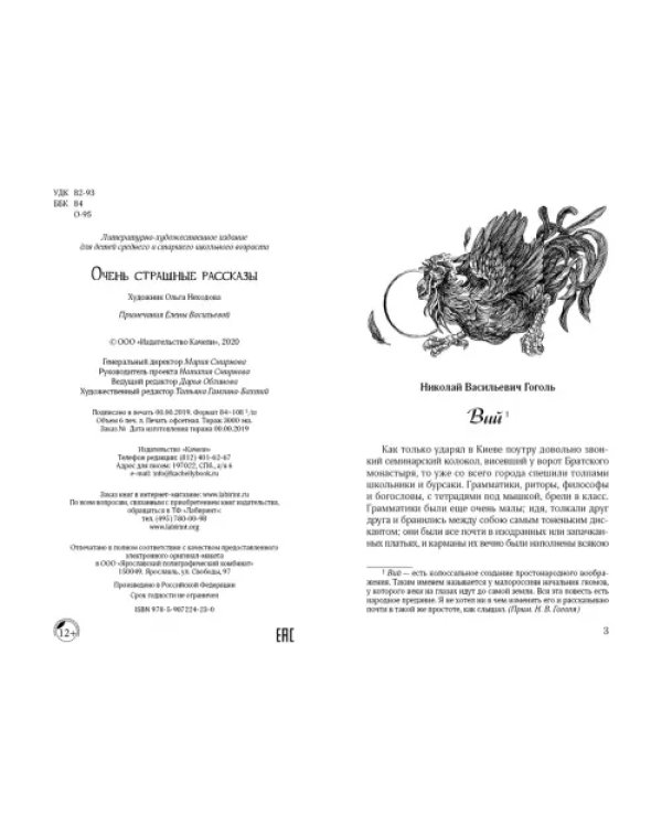 Очень страшные рассказы