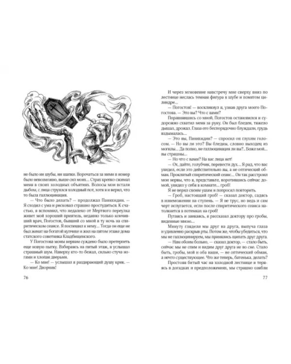 Очень страшные рассказы