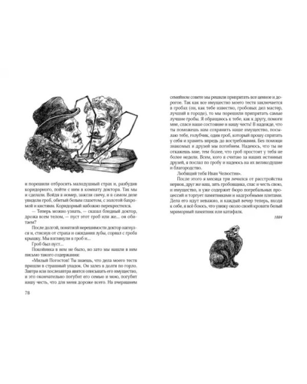 Очень страшные рассказы