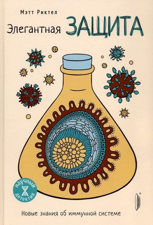ТелоМера Элегантная защита: новые знания об иммунной системе