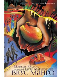 Вкус манго