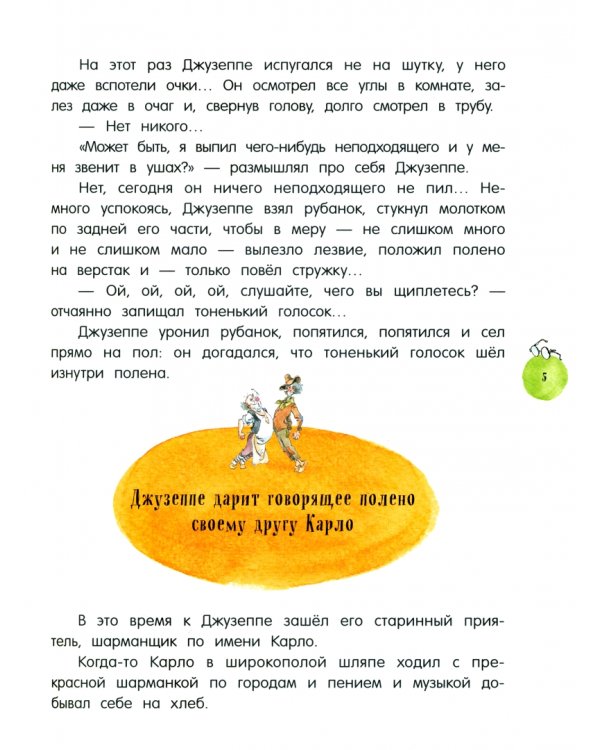 Золотой ключик, или Приключения Буратино